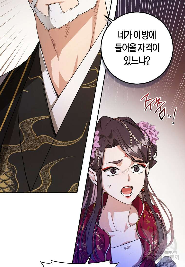 무림세가 천대받는 손녀 딸이 되었다 5화 14