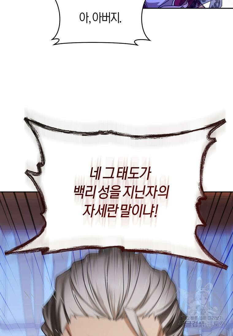 무림세가 천대받는 손녀 딸이 되었다 5화 15