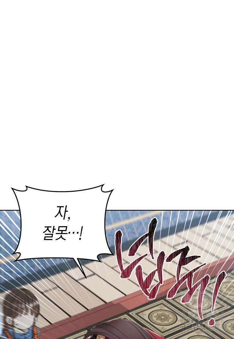 무림세가 천대받는 손녀 딸이 되었다 5화 18