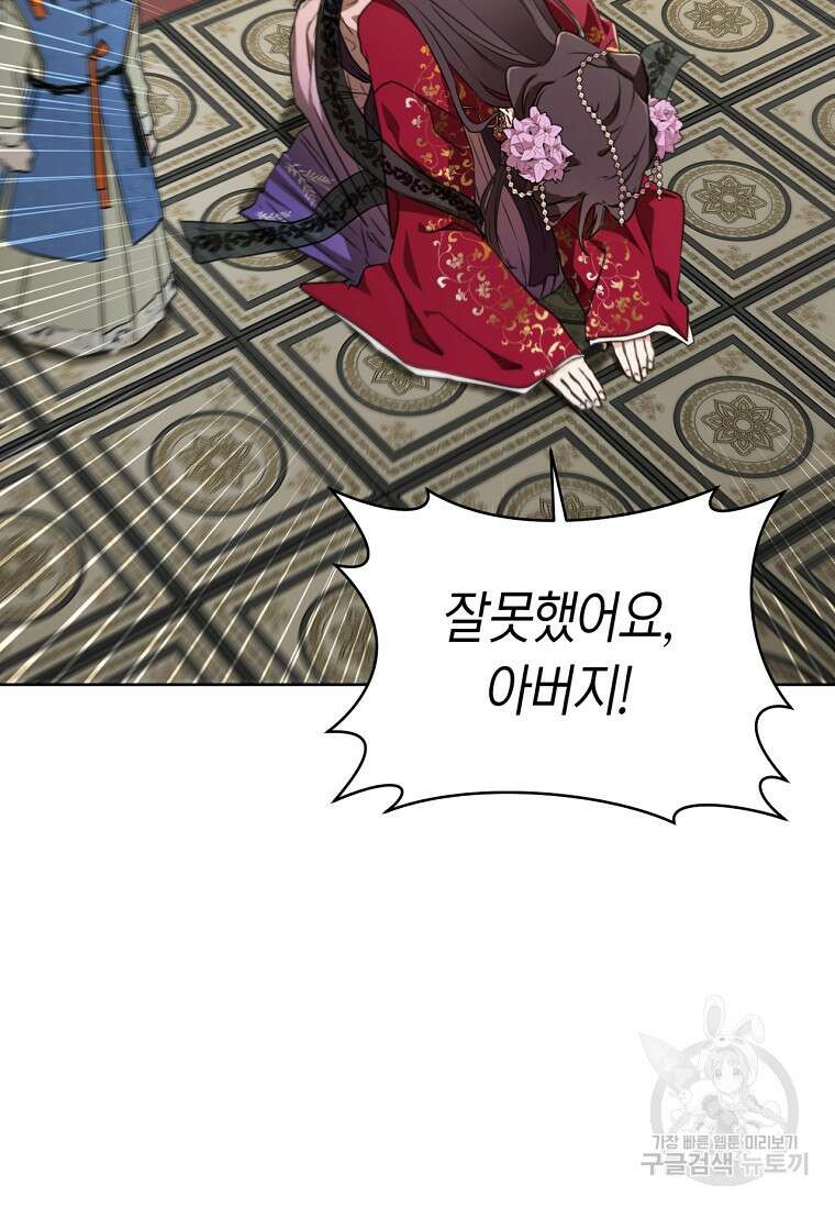 무림세가 천대받는 손녀 딸이 되었다 5화 19