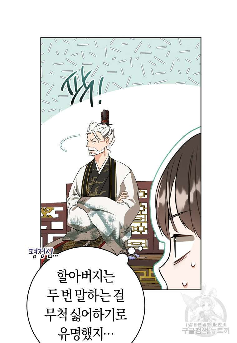 무림세가 천대받는 손녀 딸이 되었다 5화 20