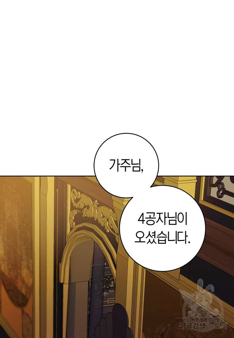 무림세가 천대받는 손녀 딸이 되었다 17화 4
