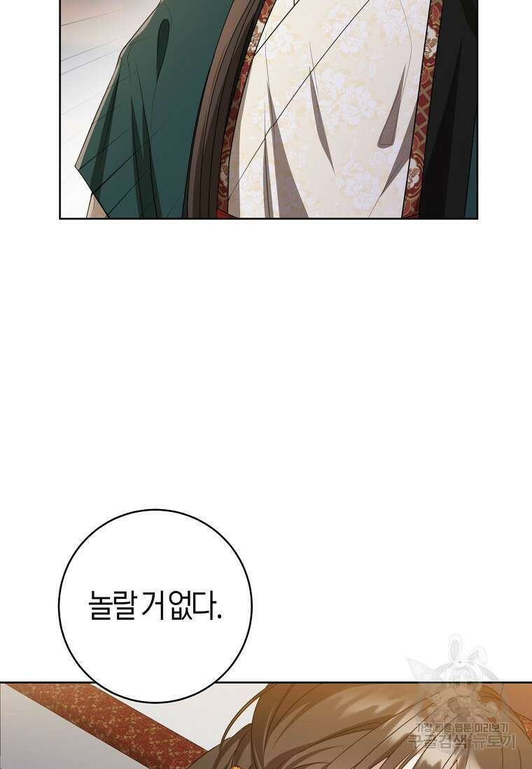무림세가 천대받는 손녀 딸이 되었다 17화 8
