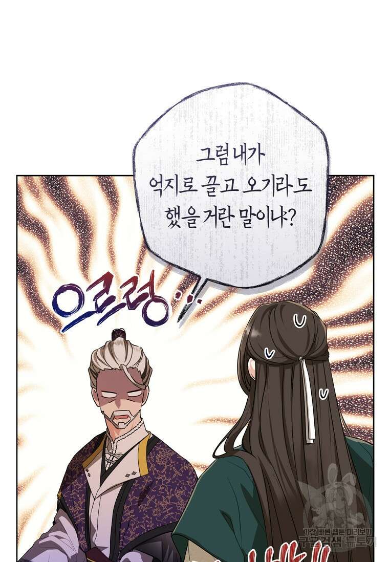 무림세가 천대받는 손녀 딸이 되었다 17화 11