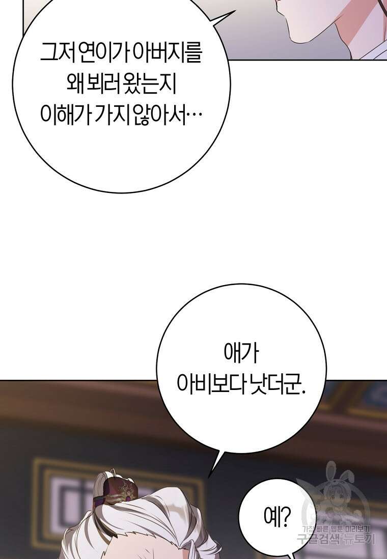 무림세가 천대받는 손녀 딸이 되었다 17화 13