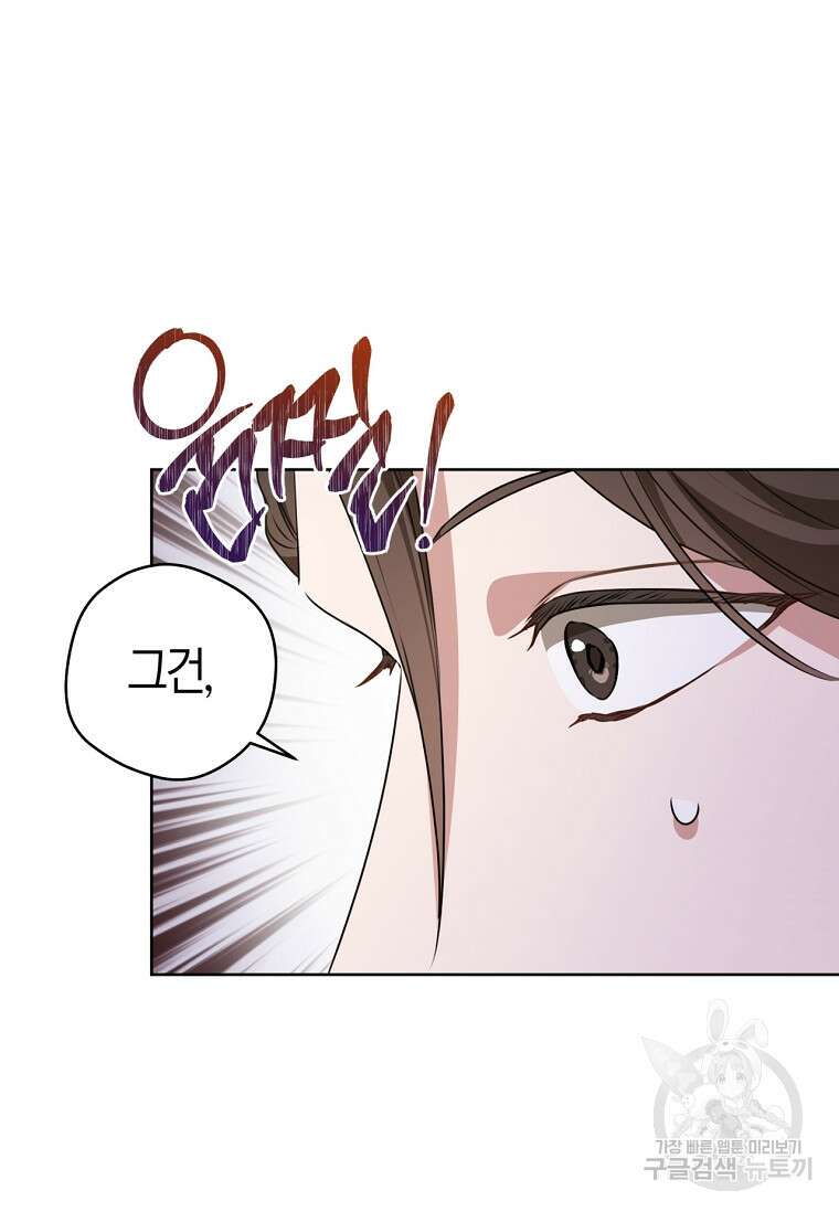 무림세가 천대받는 손녀 딸이 되었다 17화 16