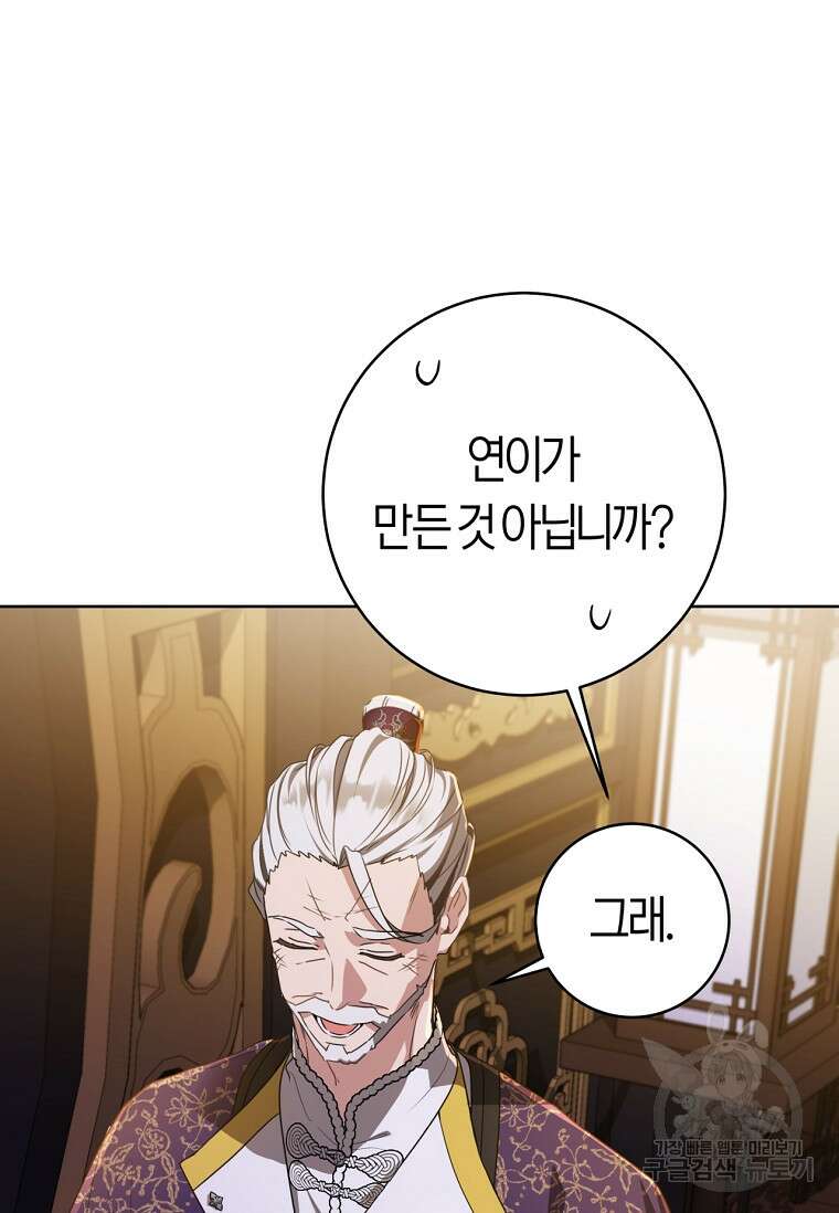 무림세가 천대받는 손녀 딸이 되었다 17화 17