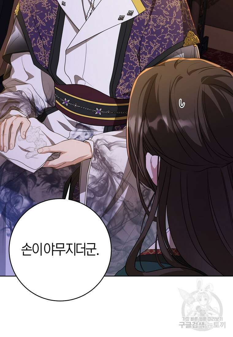 무림세가 천대받는 손녀 딸이 되었다 17화 18