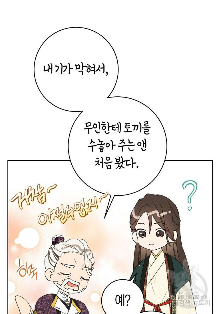무림세가 천대받는 손녀 딸이 되었다 17화 19