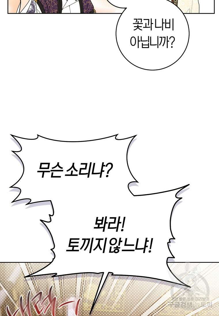 무림세가 천대받는 손녀 딸이 되었다 17화 20