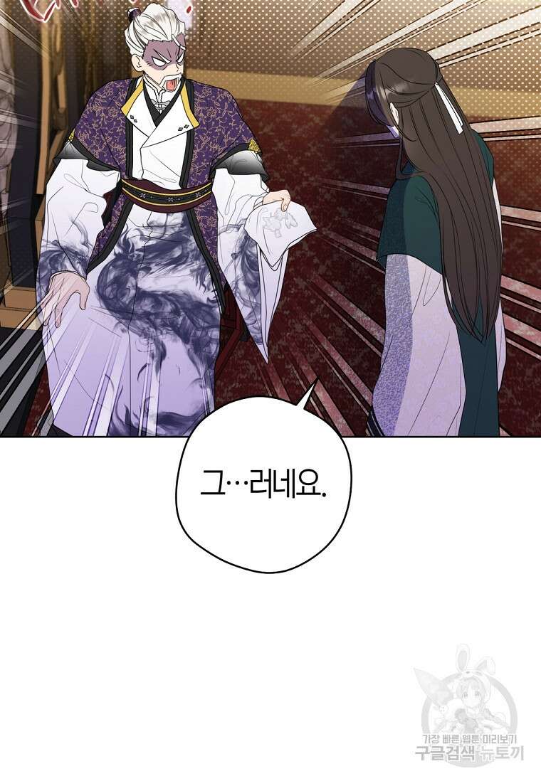 무림세가 천대받는 손녀 딸이 되었다 17화 21