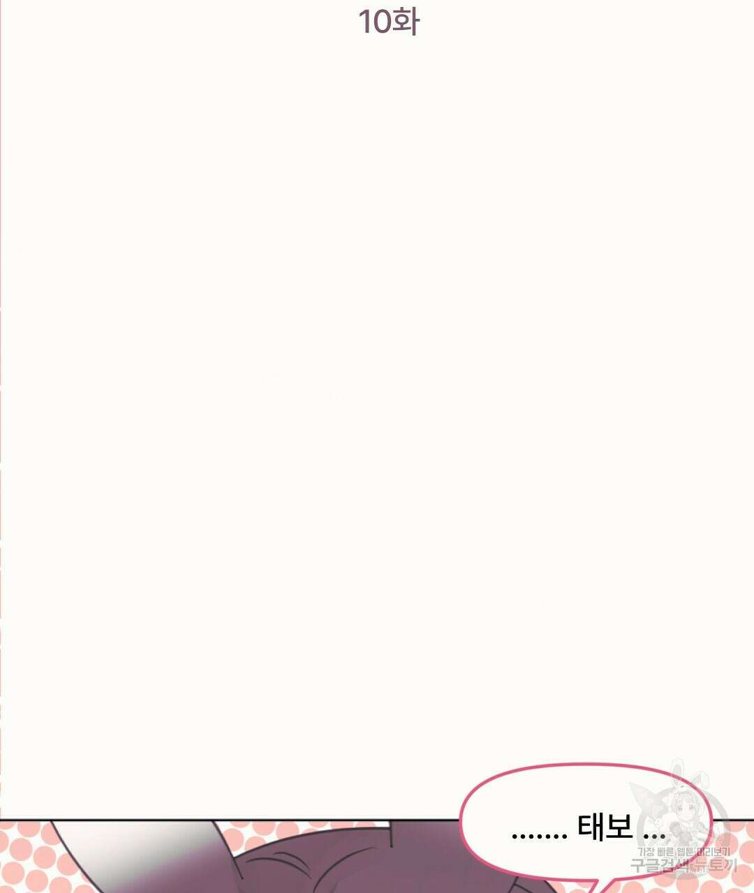 밀토담 10화 11