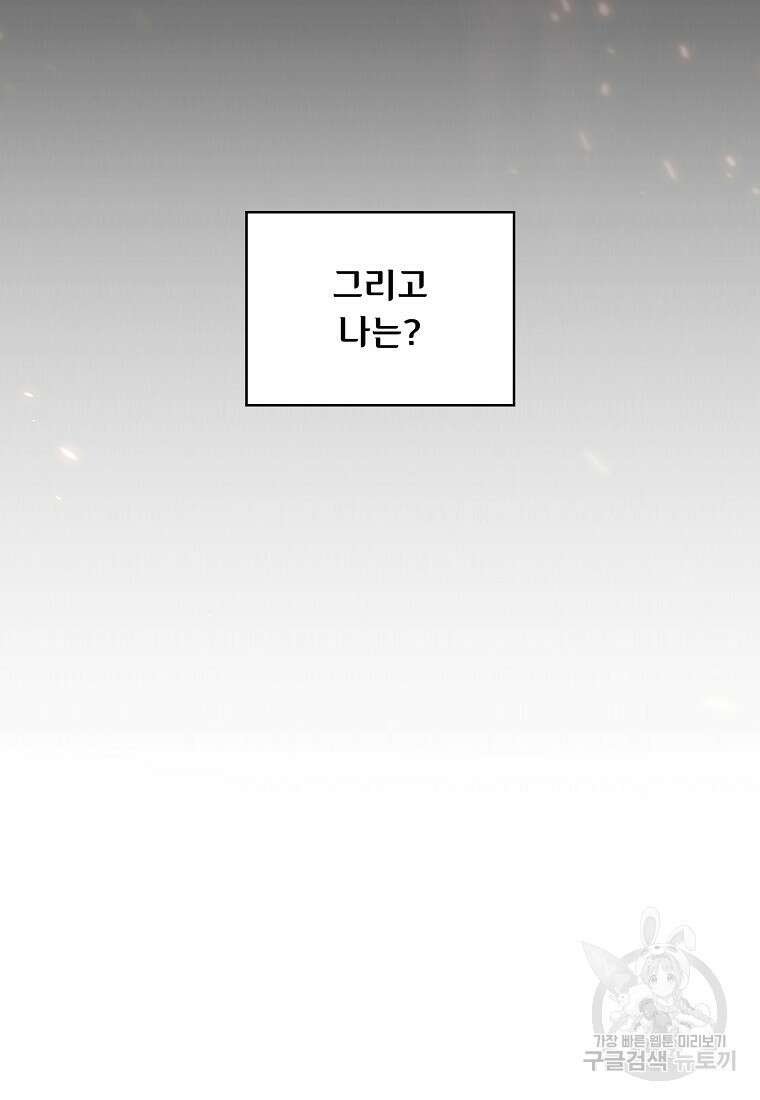 FFF급 관심용사 135화 8
