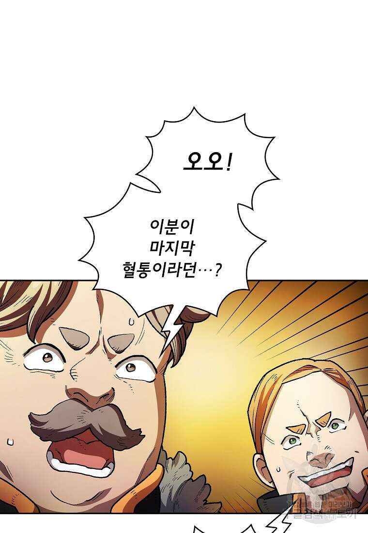 FFF급 관심용사 135화 10