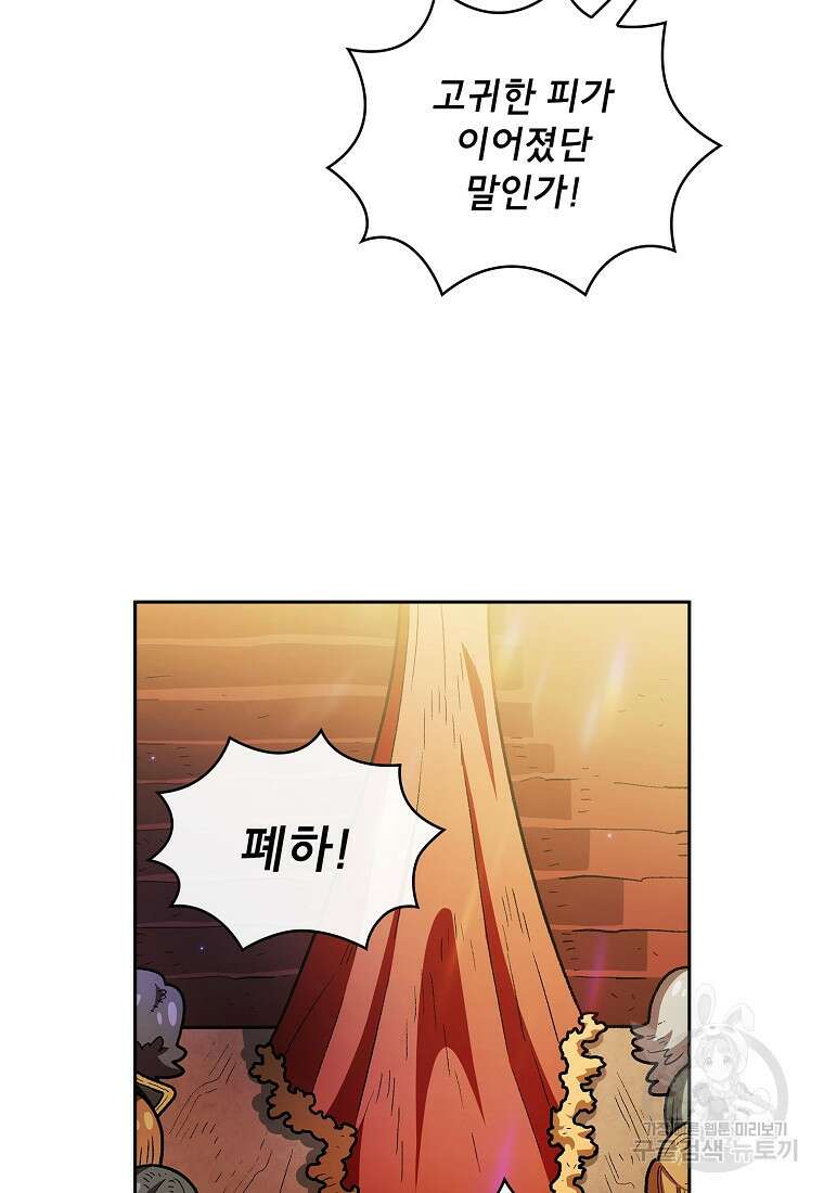 FFF급 관심용사 135화 11