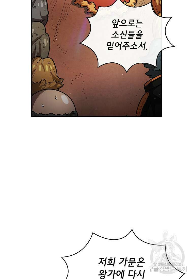 FFF급 관심용사 135화 12
