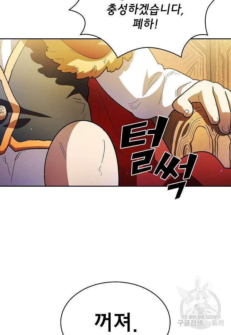 FFF급 관심용사 135화 13