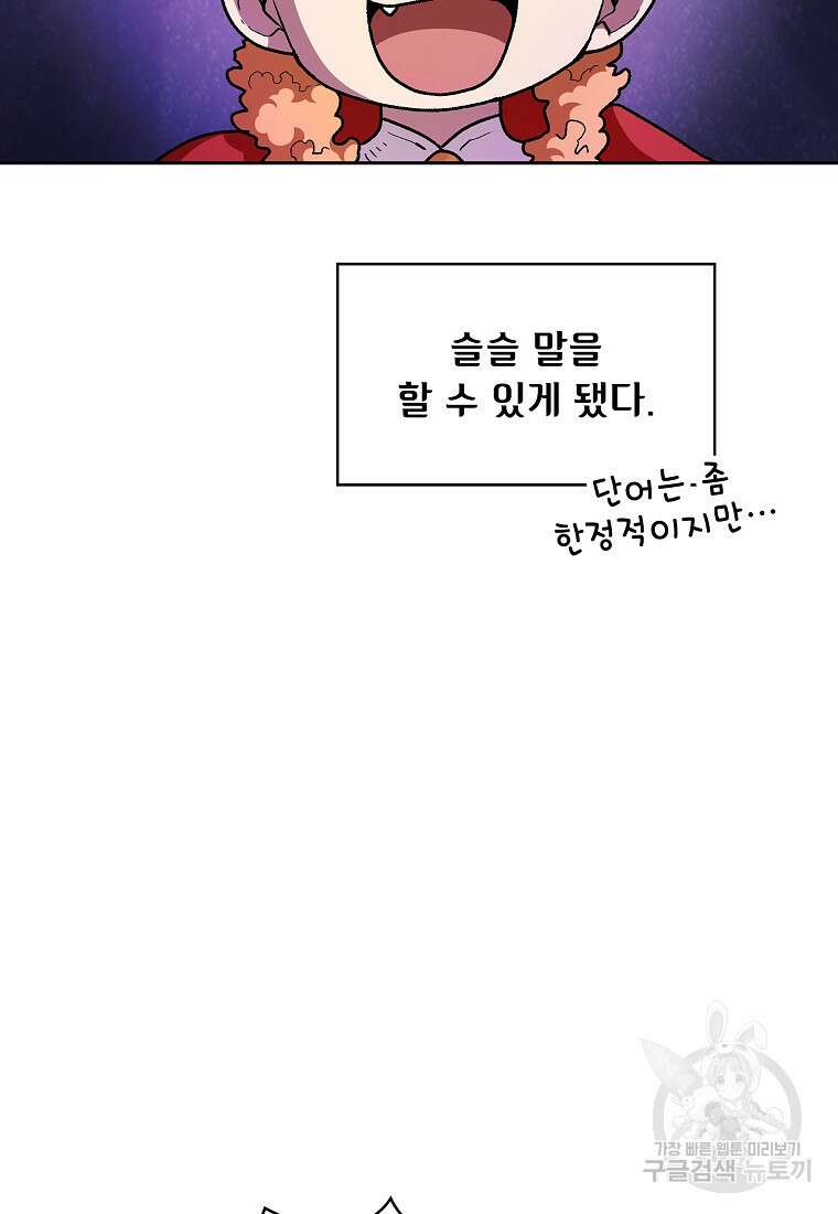 FFF급 관심용사 135화 17