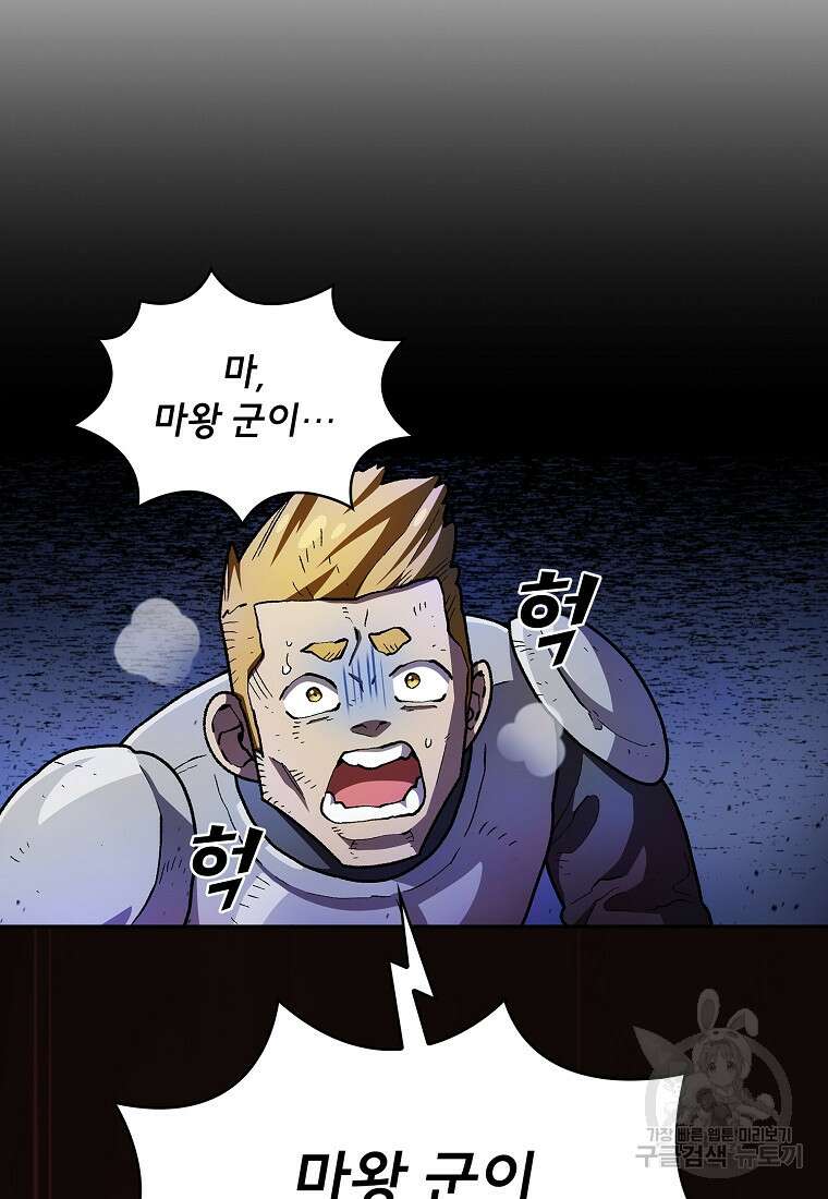 FFF급 관심용사 135화 19