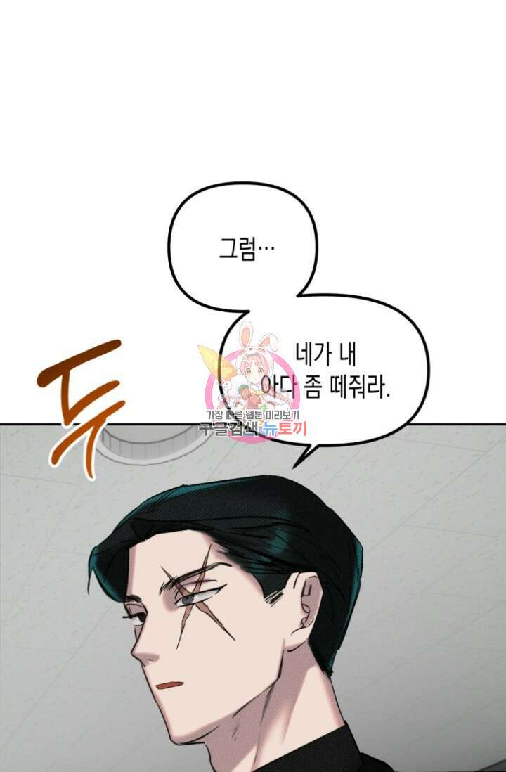 Damm, Dirty, Dumm(댐 더티 덤) 2화 1