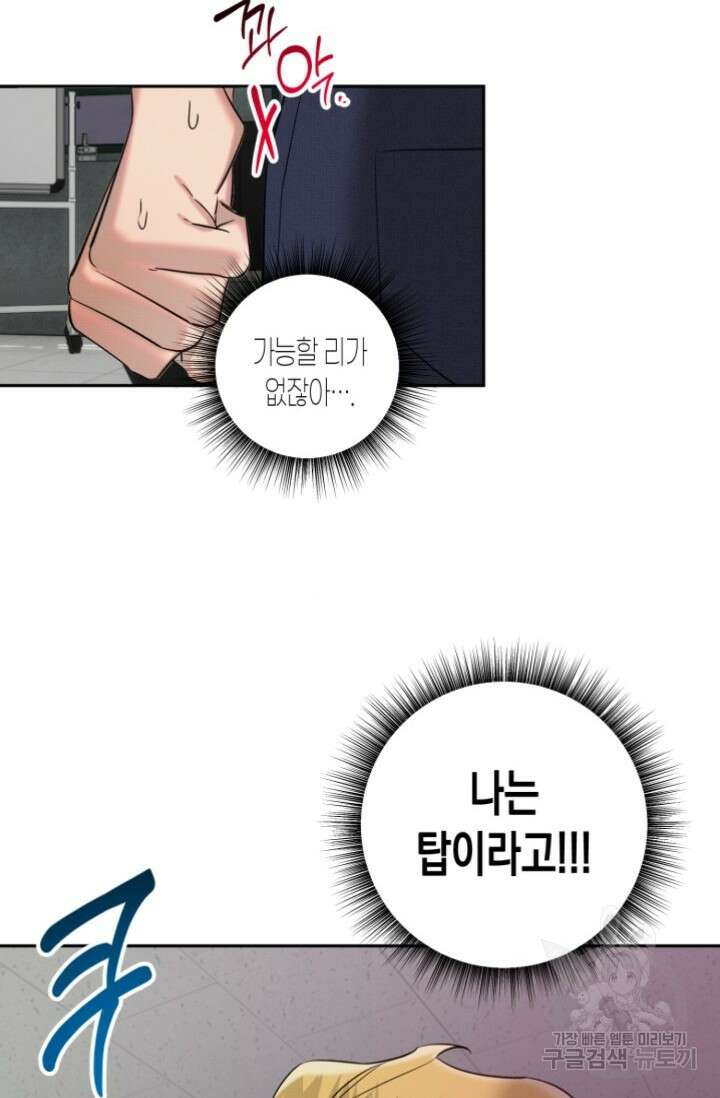 Damm, Dirty, Dumm(댐 더티 덤) 2화 3