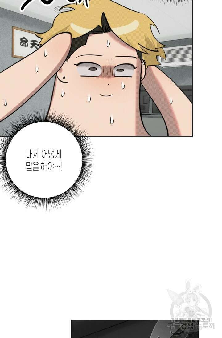 Damm, Dirty, Dumm(댐 더티 덤) 2화 6