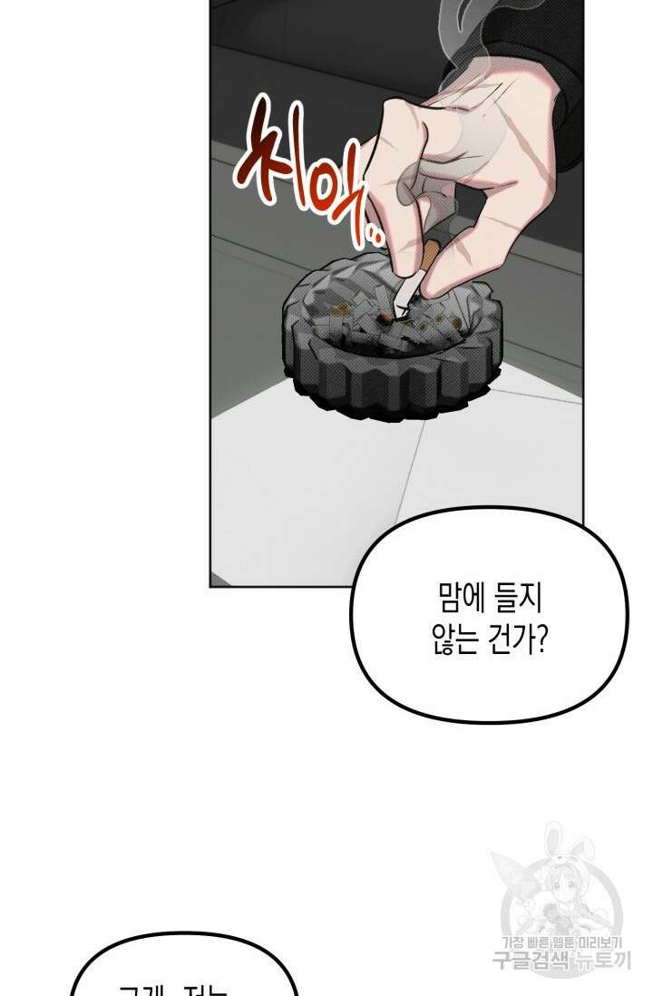 Damm, Dirty, Dumm(댐 더티 덤) 2화 7