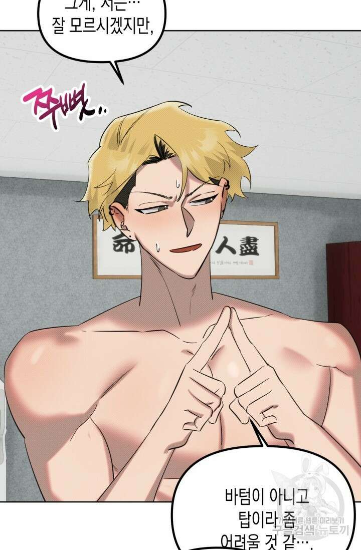 Damm, Dirty, Dumm(댐 더티 덤) 2화 8