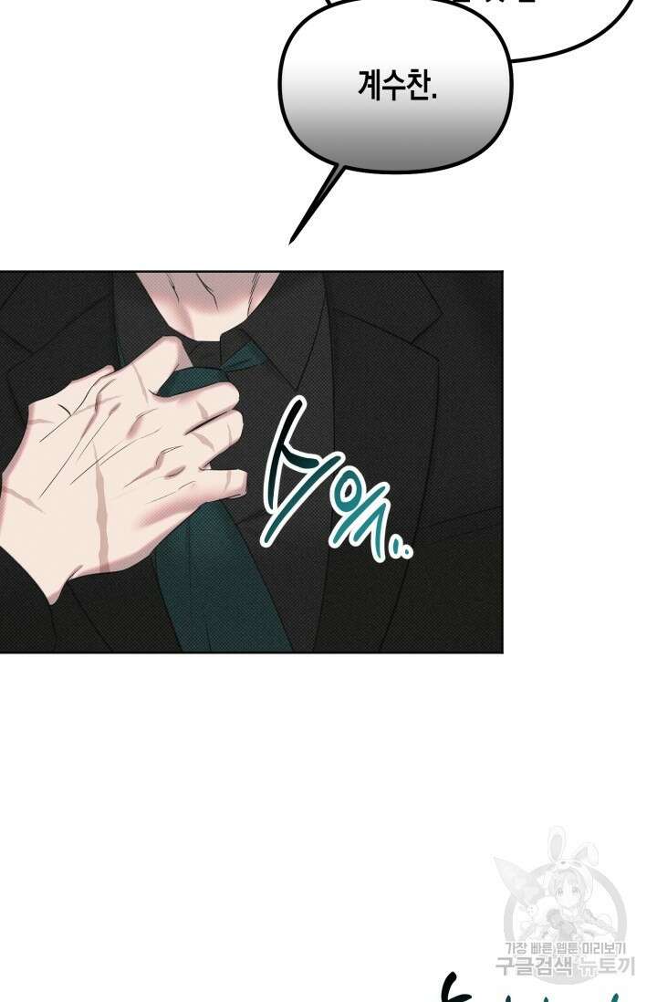 Damm, Dirty, Dumm(댐 더티 덤) 2화 9