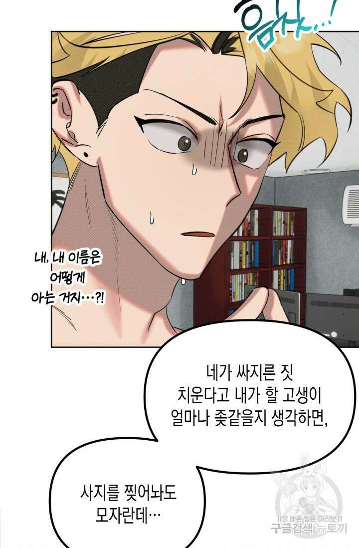 Damm, Dirty, Dumm(댐 더티 덤) 2화 10