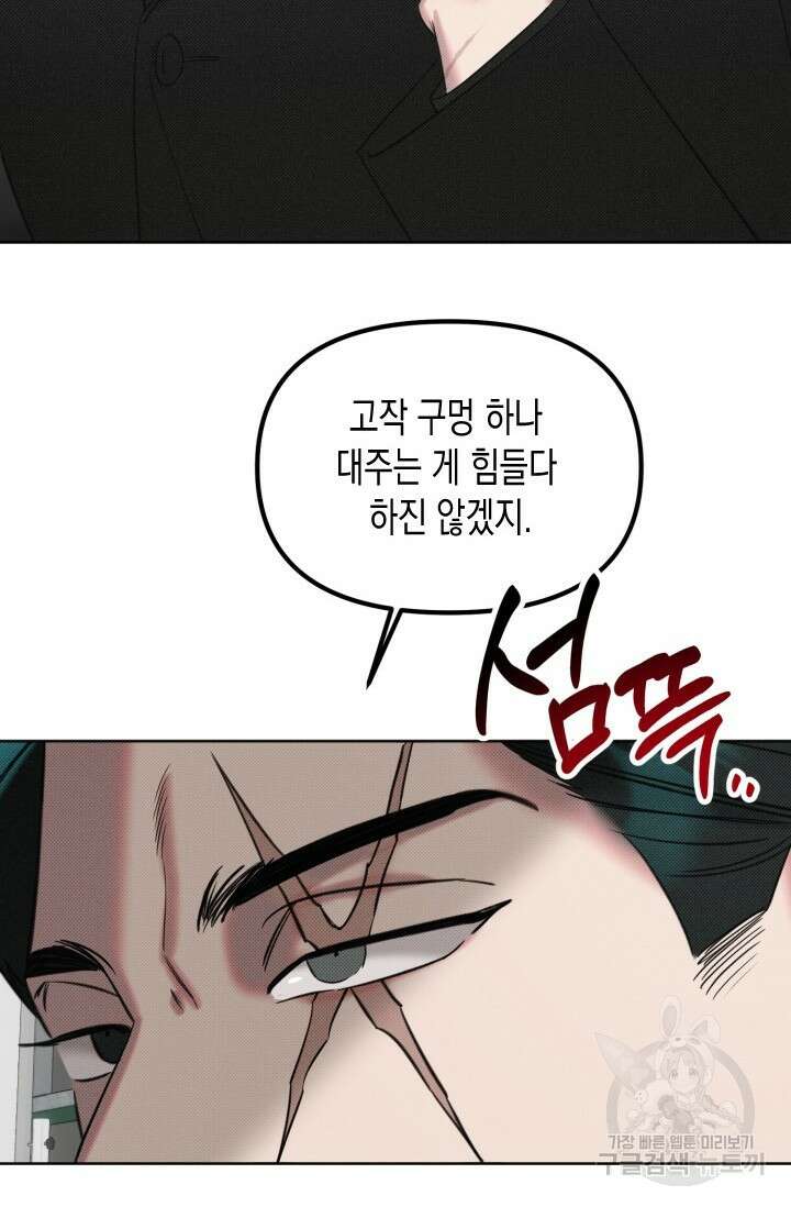 Damm, Dirty, Dumm(댐 더티 덤) 2화 12