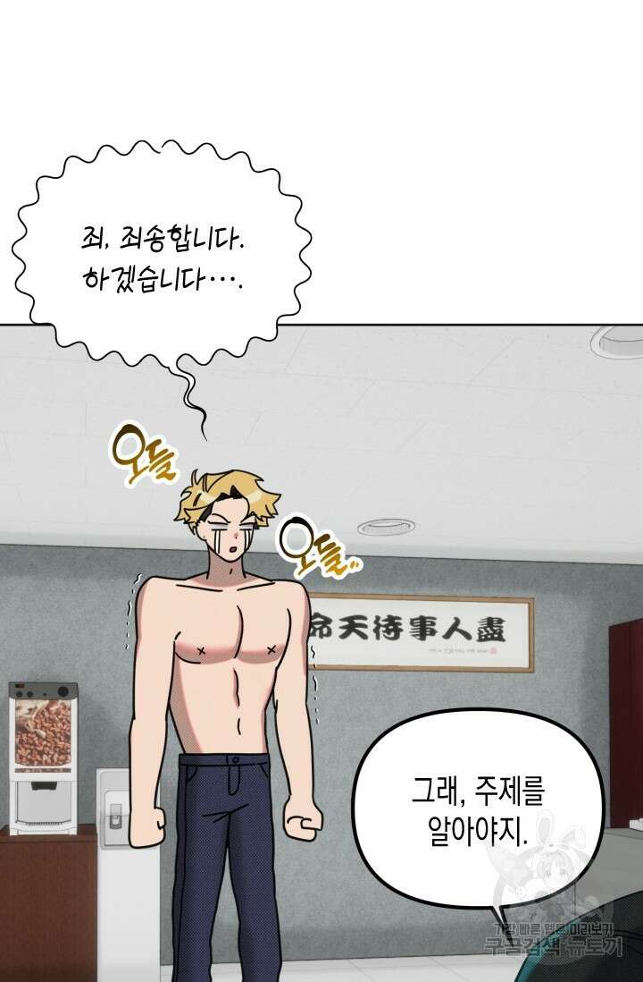 Damm, Dirty, Dumm(댐 더티 덤) 2화 13