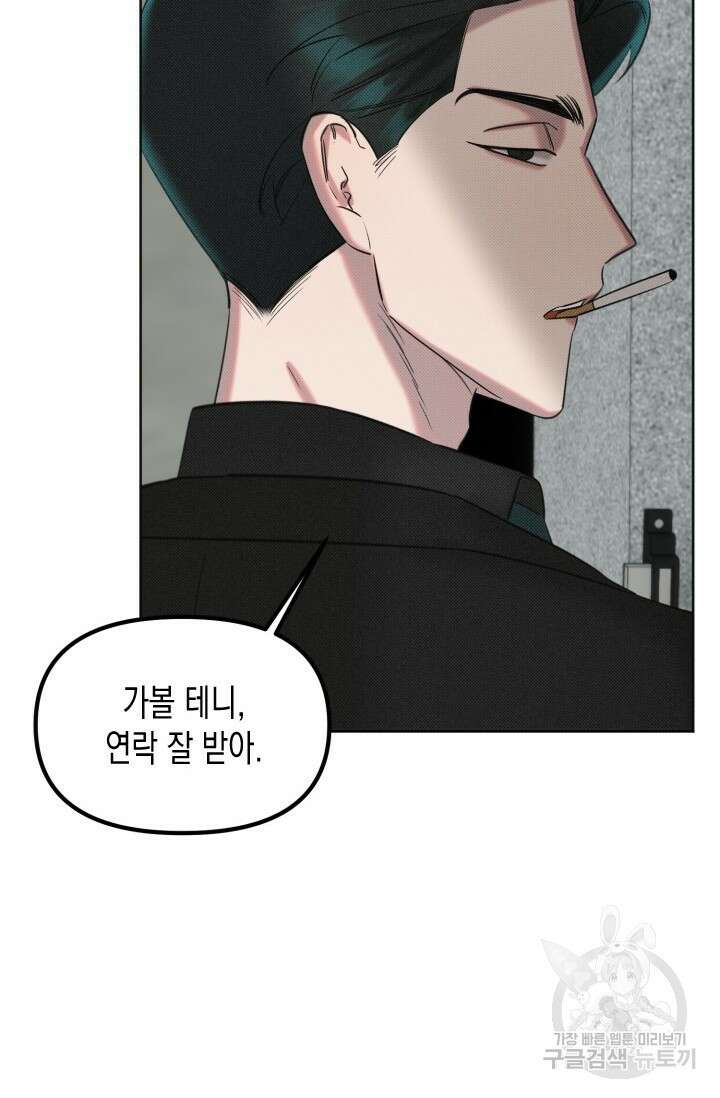 Damm, Dirty, Dumm(댐 더티 덤) 2화 16