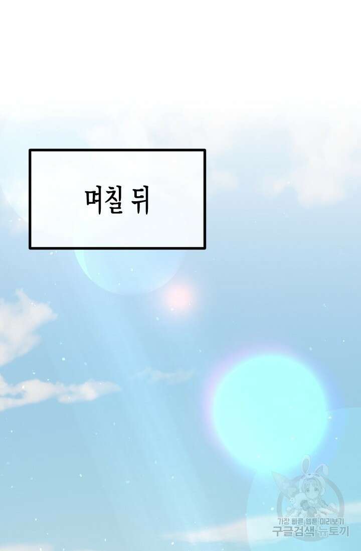 Damm, Dirty, Dumm(댐 더티 덤) 2화 18