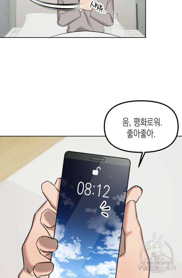 Damm, Dirty, Dumm(댐 더티 덤) 2화 21