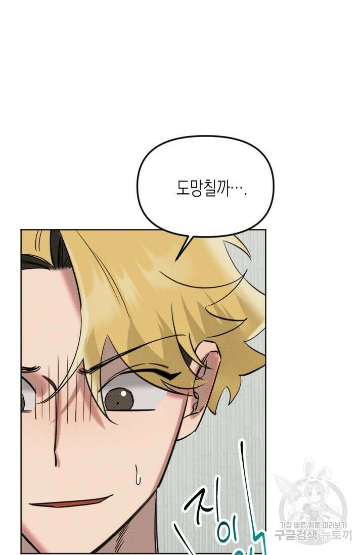 Damm, Dirty, Dumm(댐 더티 덤) 2화 24