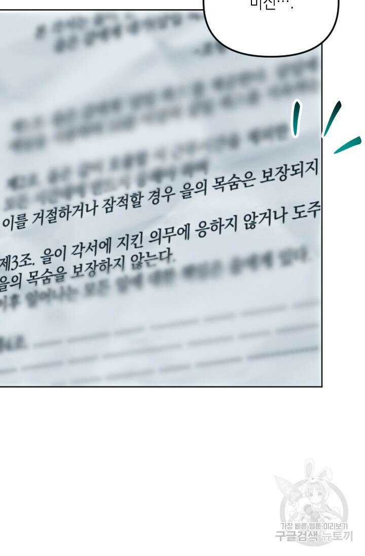 Damm, Dirty, Dumm(댐 더티 덤) 2화 26