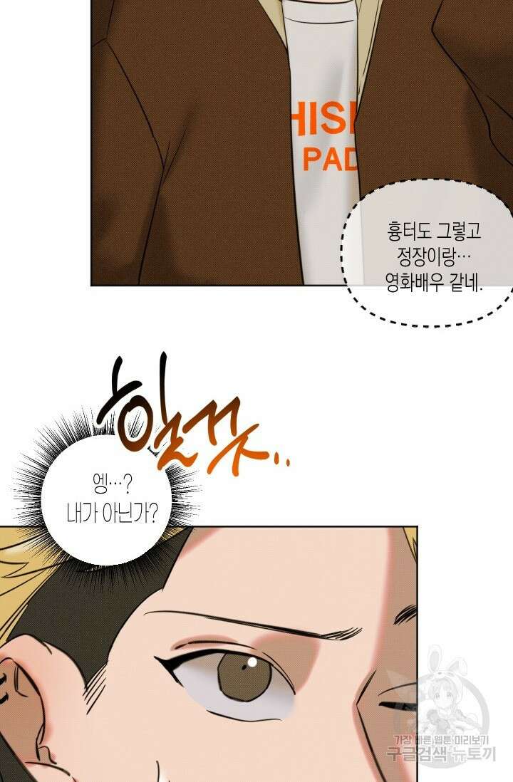 Damm, Dirty, Dumm(댐 더티 덤) 2화 32