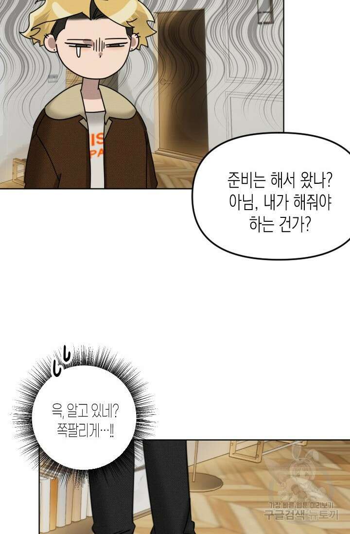 Damm, Dirty, Dumm(댐 더티 덤) 2화 44