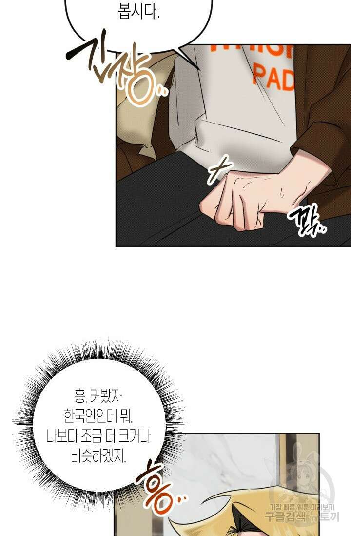 Damm, Dirty, Dumm(댐 더티 덤) 2화 47