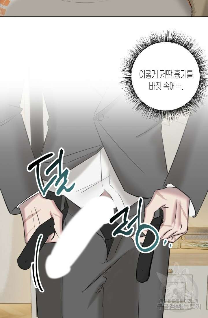 Damm, Dirty, Dumm(댐 더티 덤) 2화 52