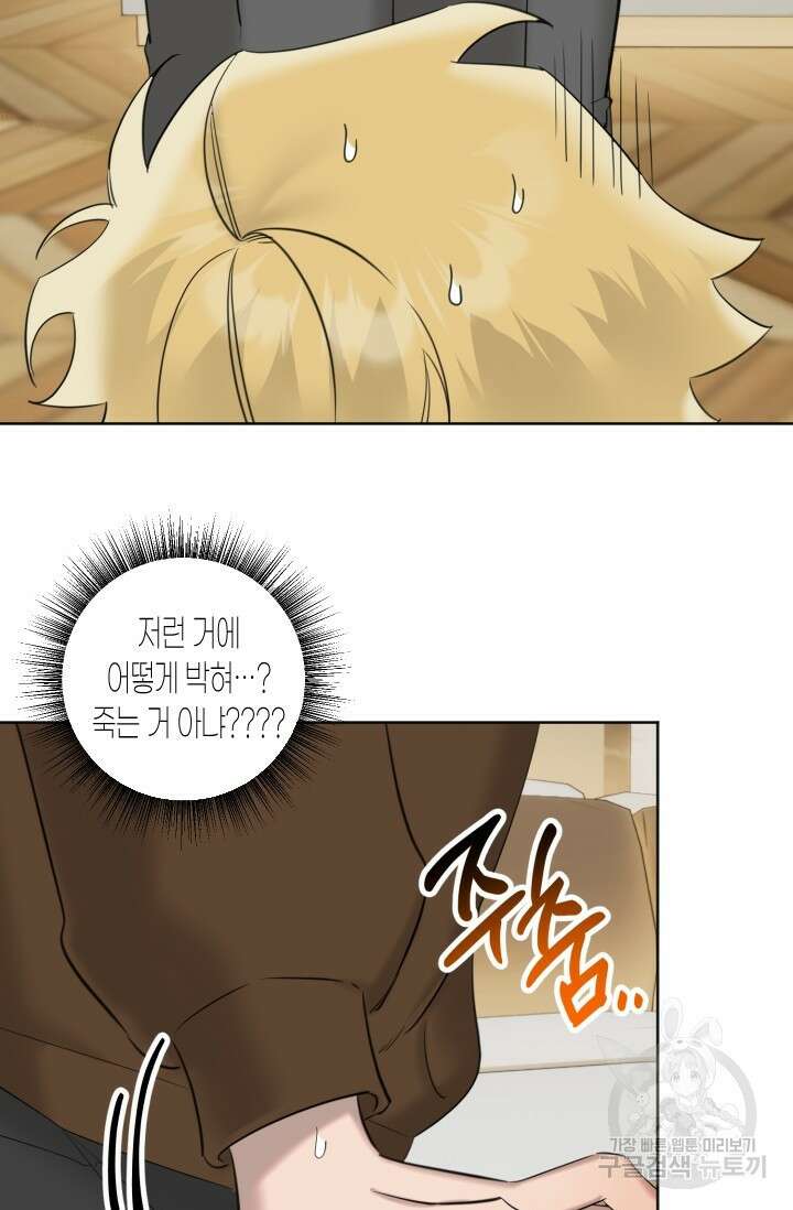 Damm, Dirty, Dumm(댐 더티 덤) 2화 53
