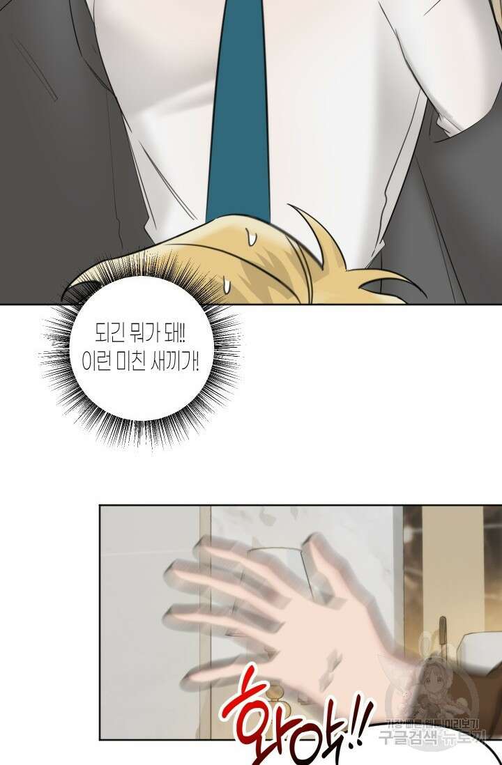Damm, Dirty, Dumm(댐 더티 덤) 2화 55