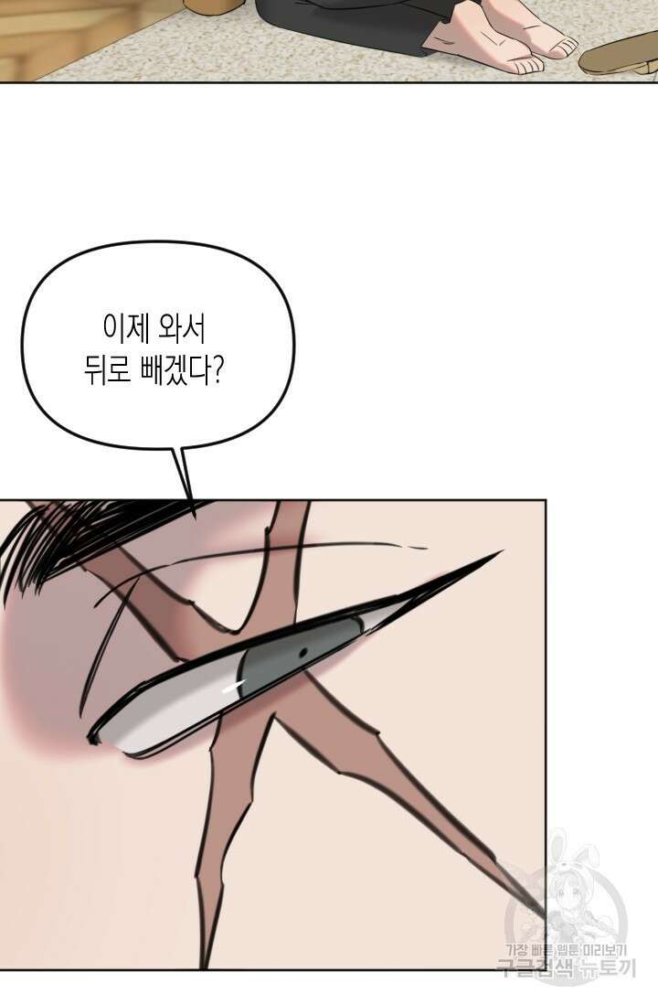 Damm, Dirty, Dumm(댐 더티 덤) 2화 57