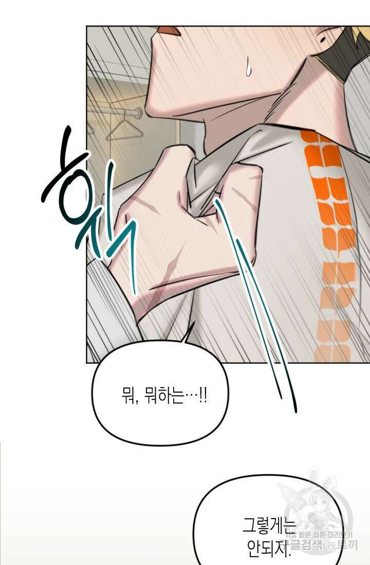 Damm, Dirty, Dumm(댐 더티 덤) 2화 58