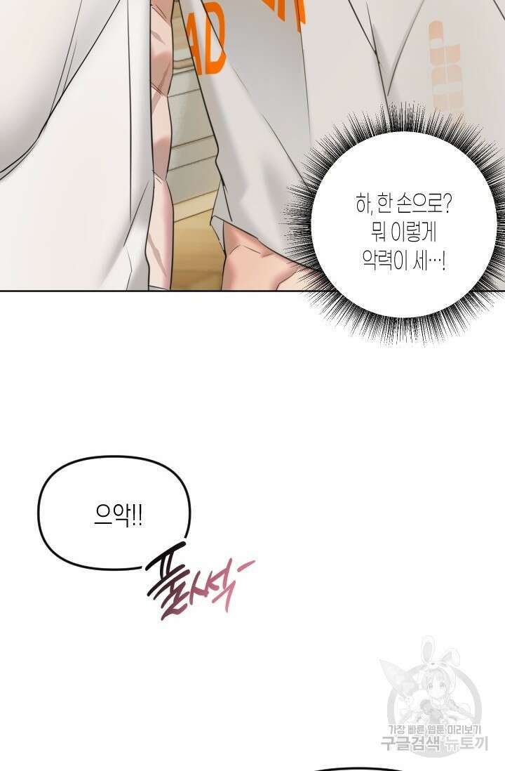Damm, Dirty, Dumm(댐 더티 덤) 2화 60