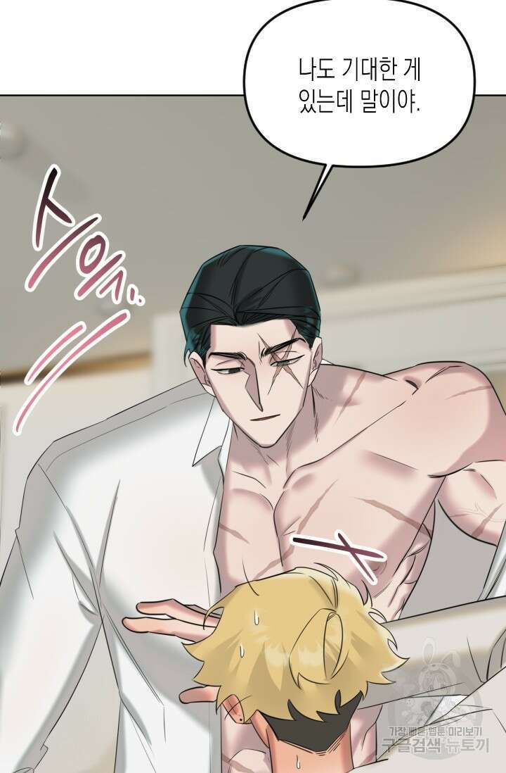 Damm, Dirty, Dumm(댐 더티 덤) 2화 61