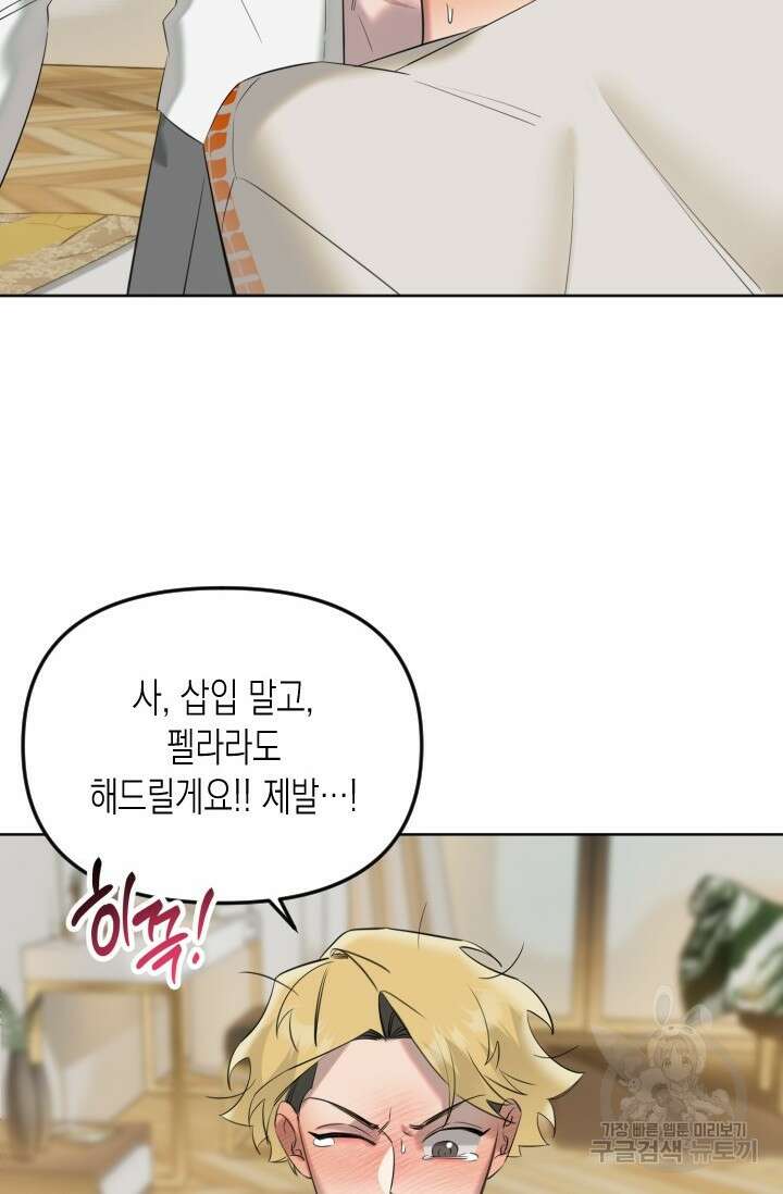 Damm, Dirty, Dumm(댐 더티 덤) 2화 62