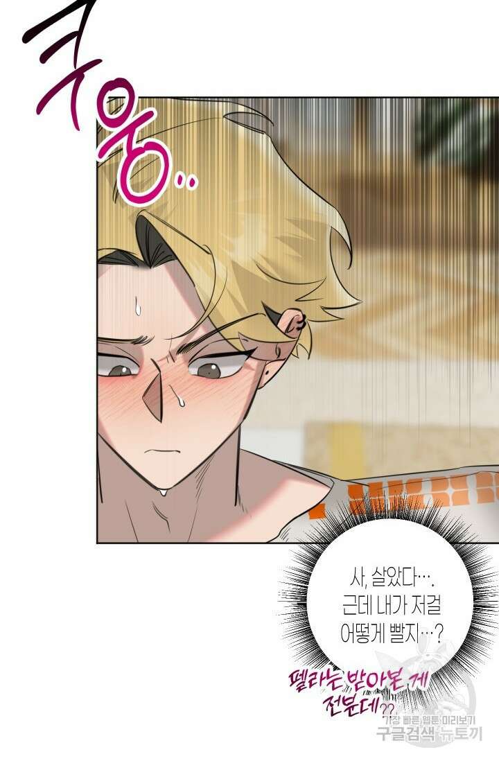 Damm, Dirty, Dumm(댐 더티 덤) 2화 67