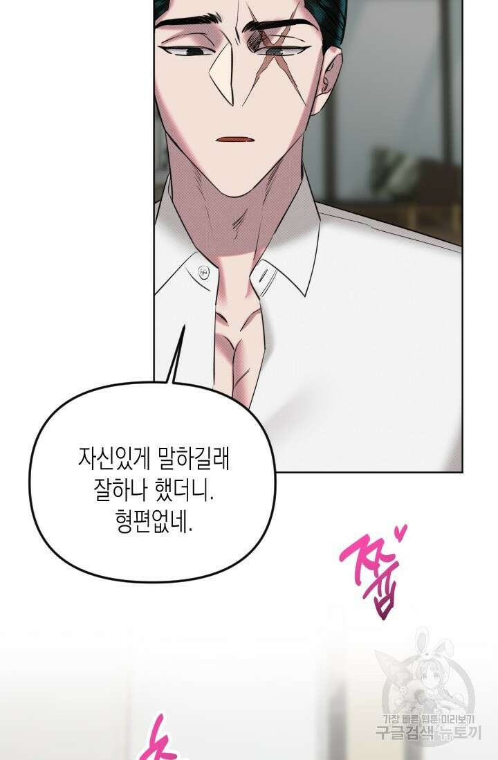 Damm, Dirty, Dumm(댐 더티 덤) 2화 69